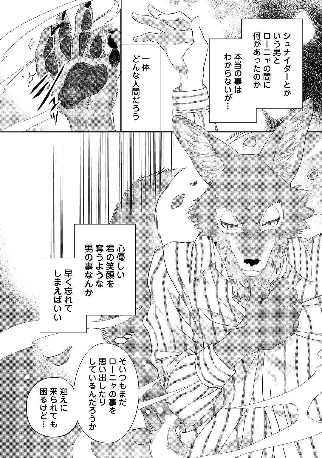 令嬢はまったりをご所望。 第16話 - 4