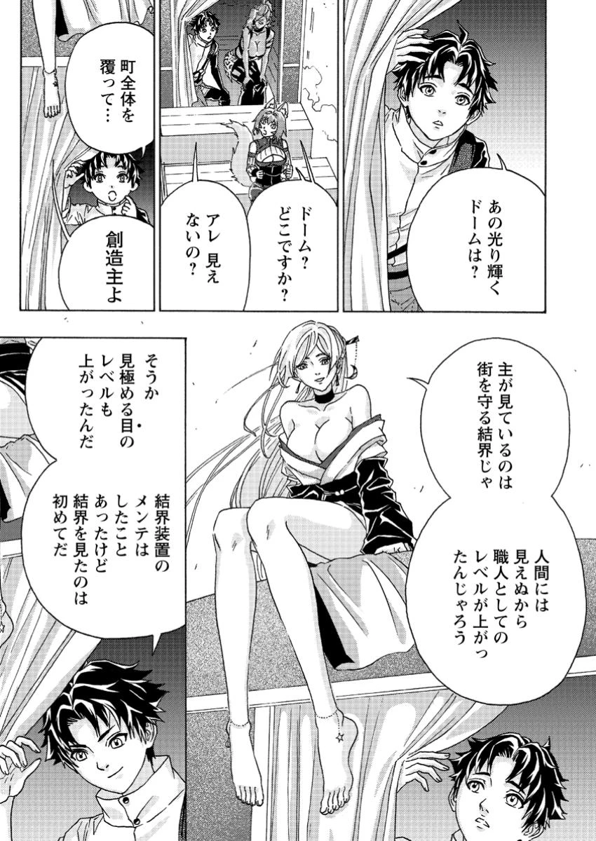 追放された鍛冶師はチートスキルで伝説を作りまくる ～婚約者に店を追い出されたけど、気ままにモノ作っていられる今の方が幸せです～ 第6話 - 5