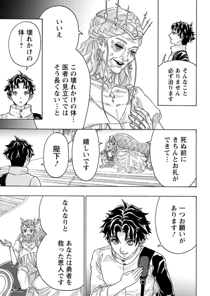 追放された鍛冶師はチートスキルで伝説を作りまくる ～婚約者に店を追い出されたけど、気ままにモノ作っていられる今の方が幸せです～ 第6話 - 9