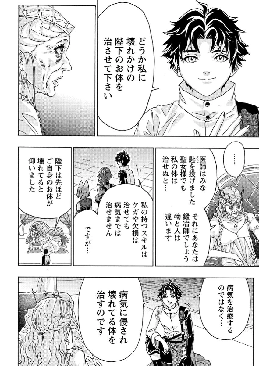 追放された鍛冶師はチートスキルで伝説を作りまくる ～婚約者に店を追い出されたけど、気ままにモノ作っていられる今の方が幸せです～ 第6話 - 10