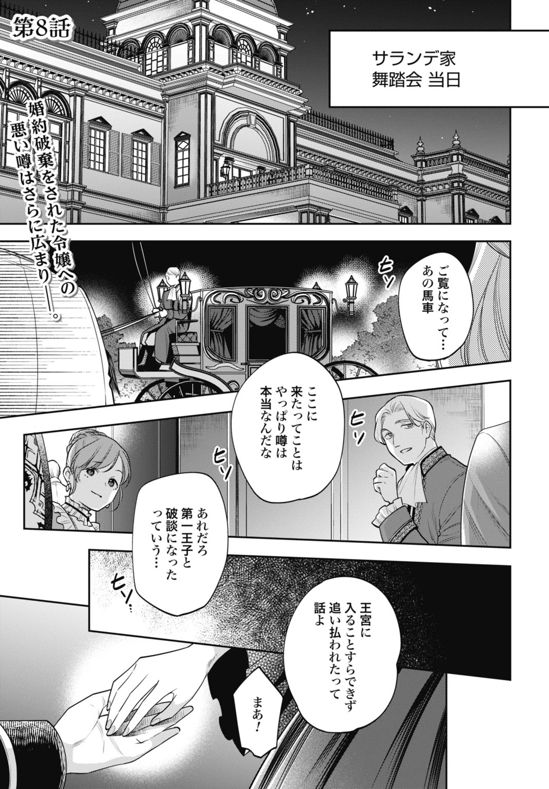 デミルカ様はごりつよ悪役令嬢 メンタル最強お嬢様は王子からの婚約破棄をぶっ潰します！ 第8話 - 1