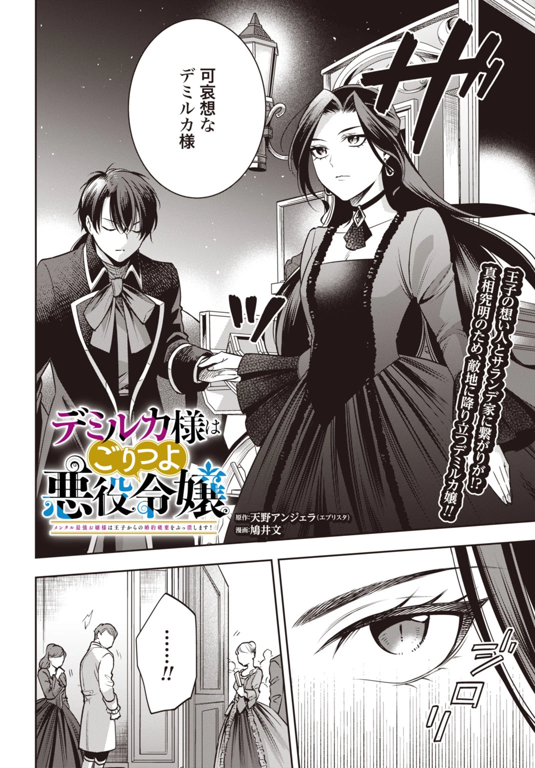 デミルカ様はごりつよ悪役令嬢 メンタル最強お嬢様は王子からの婚約破棄をぶっ潰します！ 第8話 - 2