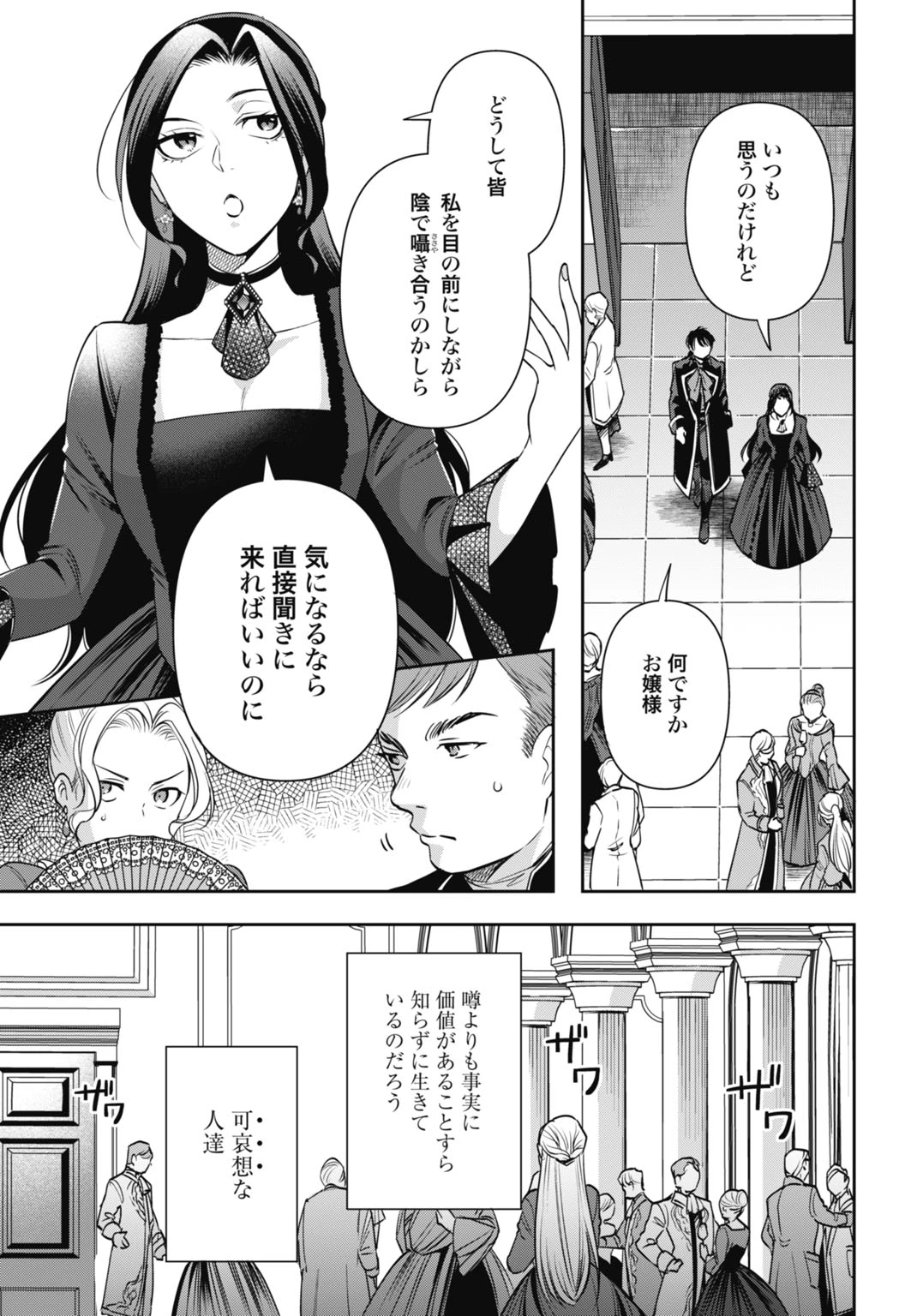 デミルカ様はごりつよ悪役令嬢 メンタル最強お嬢様は王子からの婚約破棄をぶっ潰します！ 第8話 - 3