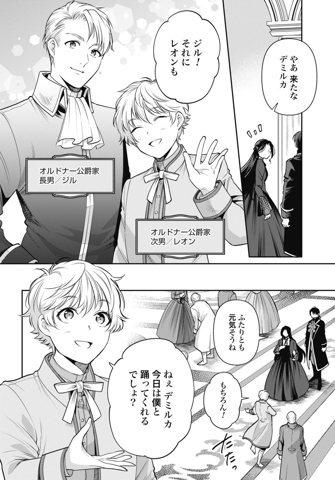 デミルカ様はごりつよ悪役令嬢 メンタル最強お嬢様は王子からの婚約破棄をぶっ潰します！ 第8話 - 4