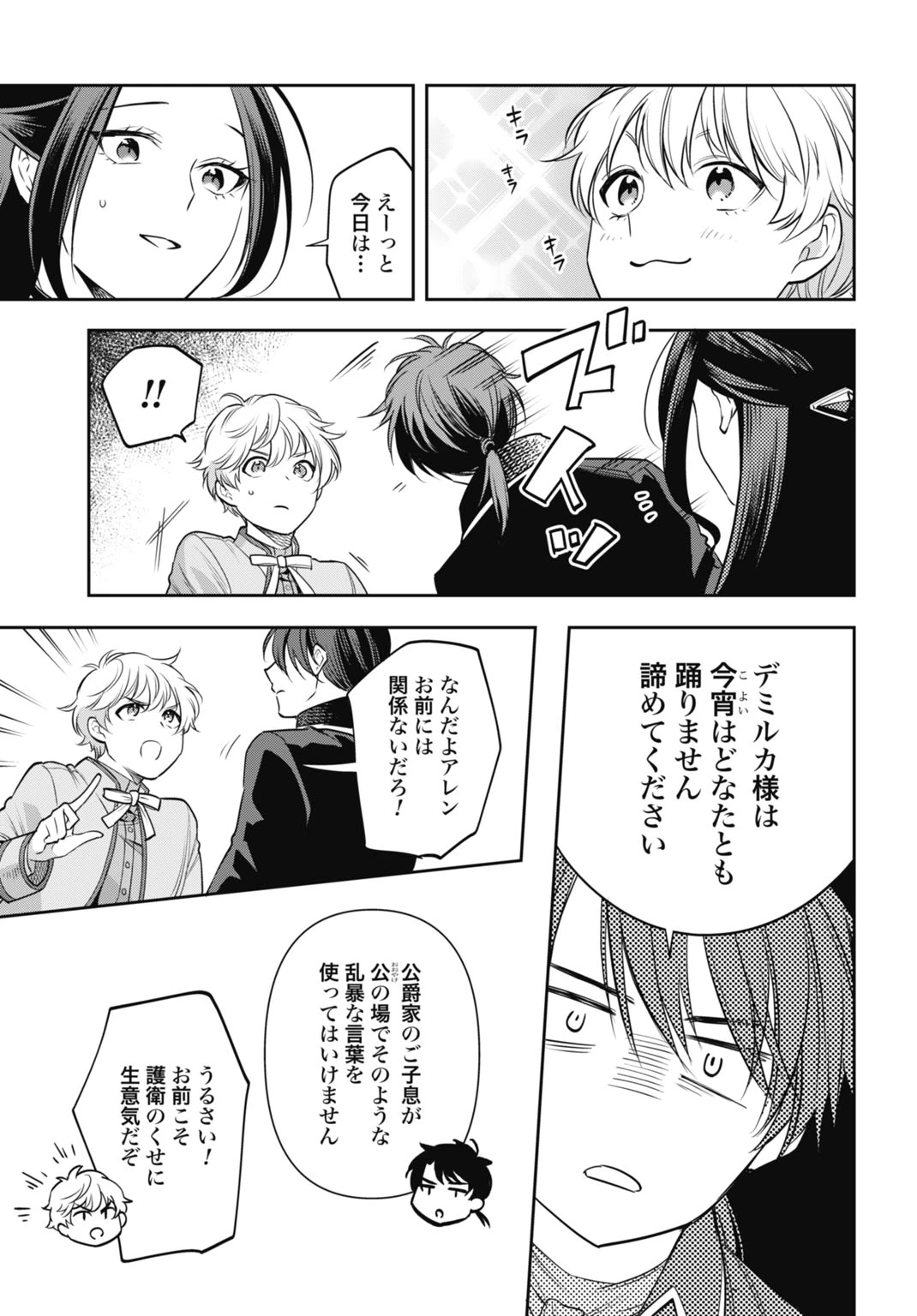 デミルカ様はごりつよ悪役令嬢 メンタル最強お嬢様は王子からの婚約破棄をぶっ潰します！ 第8話 - 5