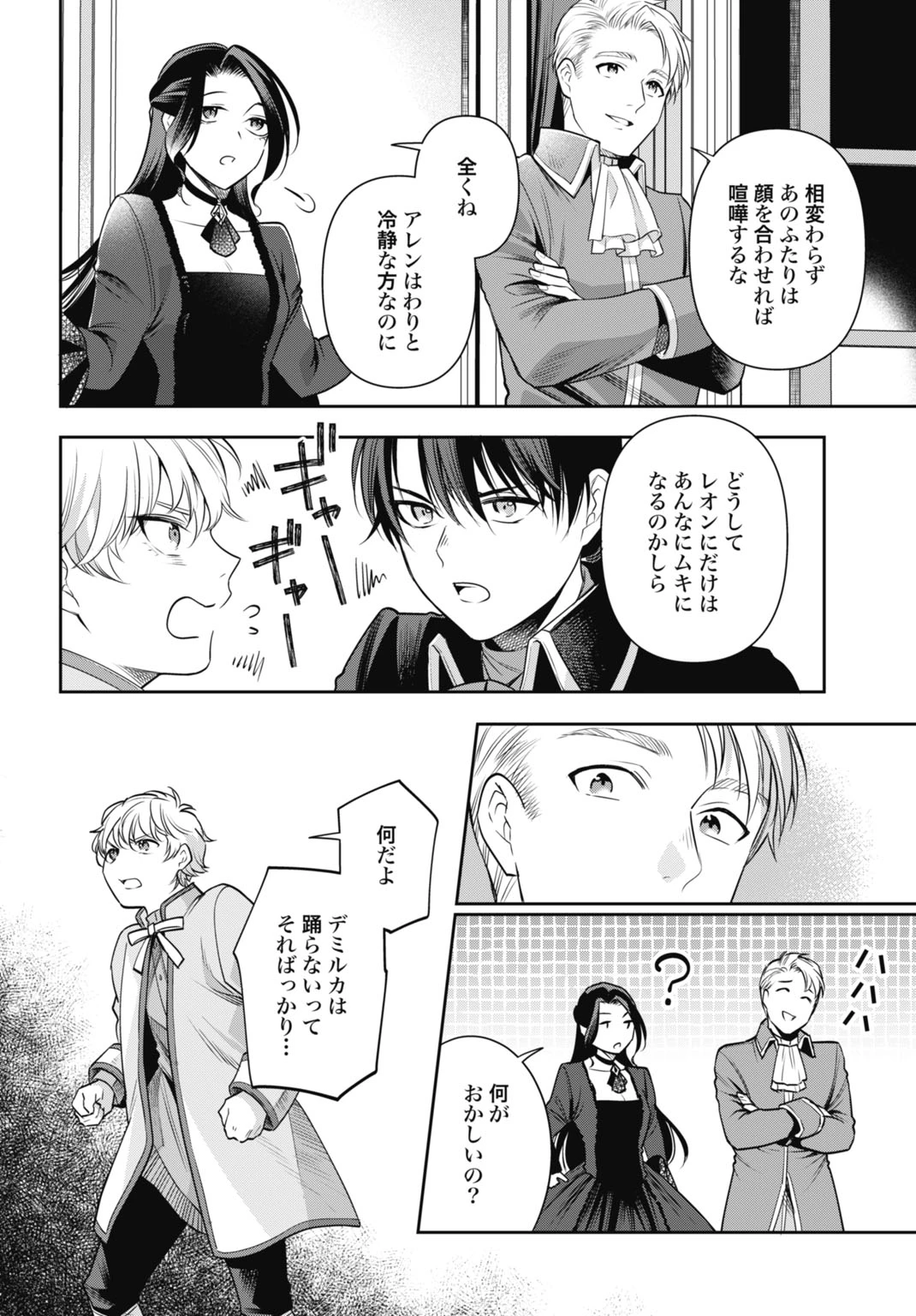 デミルカ様はごりつよ悪役令嬢 メンタル最強お嬢様は王子からの婚約破棄をぶっ潰します！ 第8話 - 6