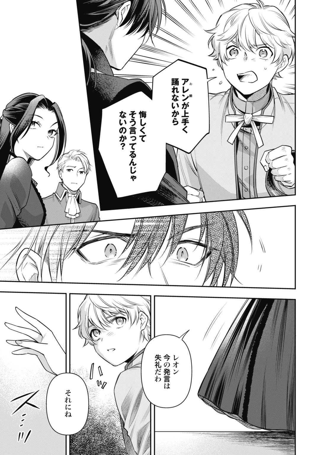 デミルカ様はごりつよ悪役令嬢 メンタル最強お嬢様は王子からの婚約破棄をぶっ潰します！ 第8話 - 7