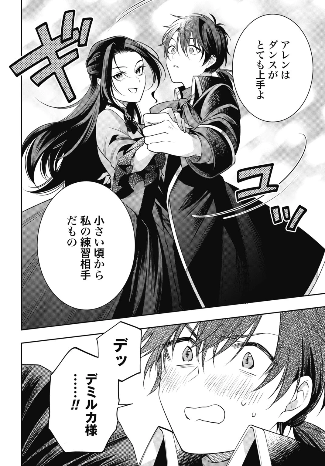 デミルカ様はごりつよ悪役令嬢 メンタル最強お嬢様は王子からの婚約破棄をぶっ潰します！ 第8話 - 8