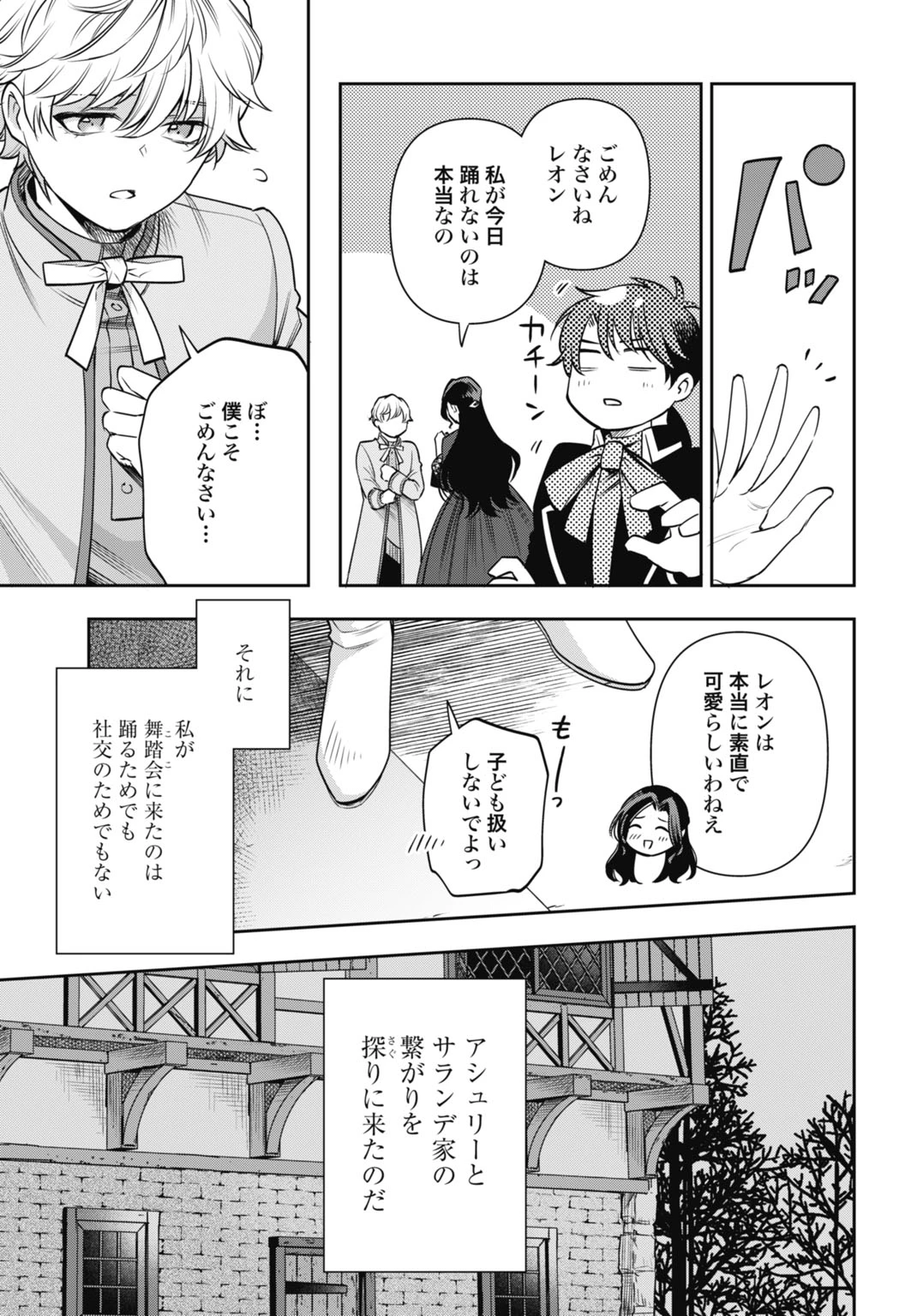デミルカ様はごりつよ悪役令嬢 メンタル最強お嬢様は王子からの婚約破棄をぶっ潰します！ 第8話 - 9