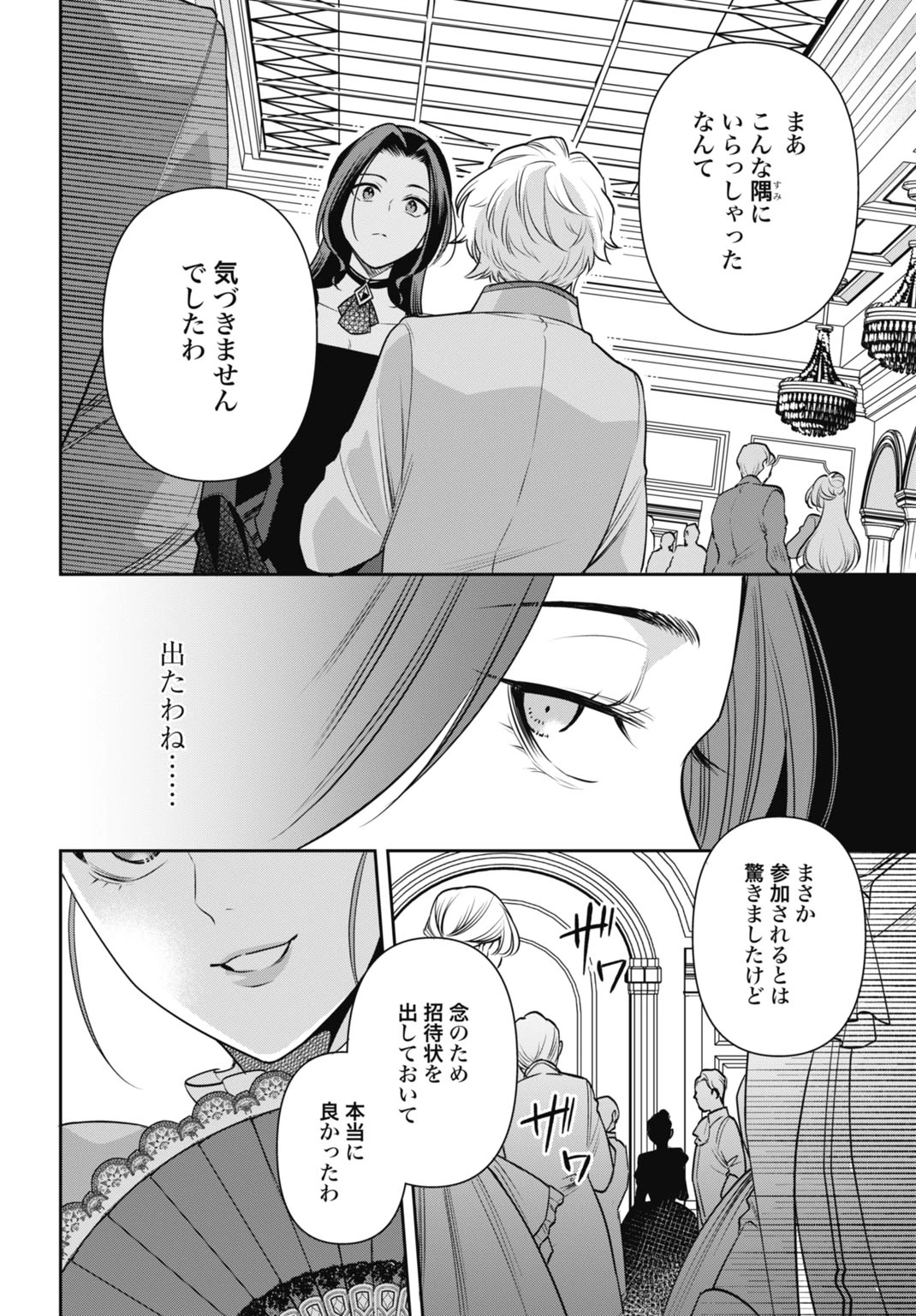 デミルカ様はごりつよ悪役令嬢 メンタル最強お嬢様は王子からの婚約破棄をぶっ潰します！ 第8話 - 10