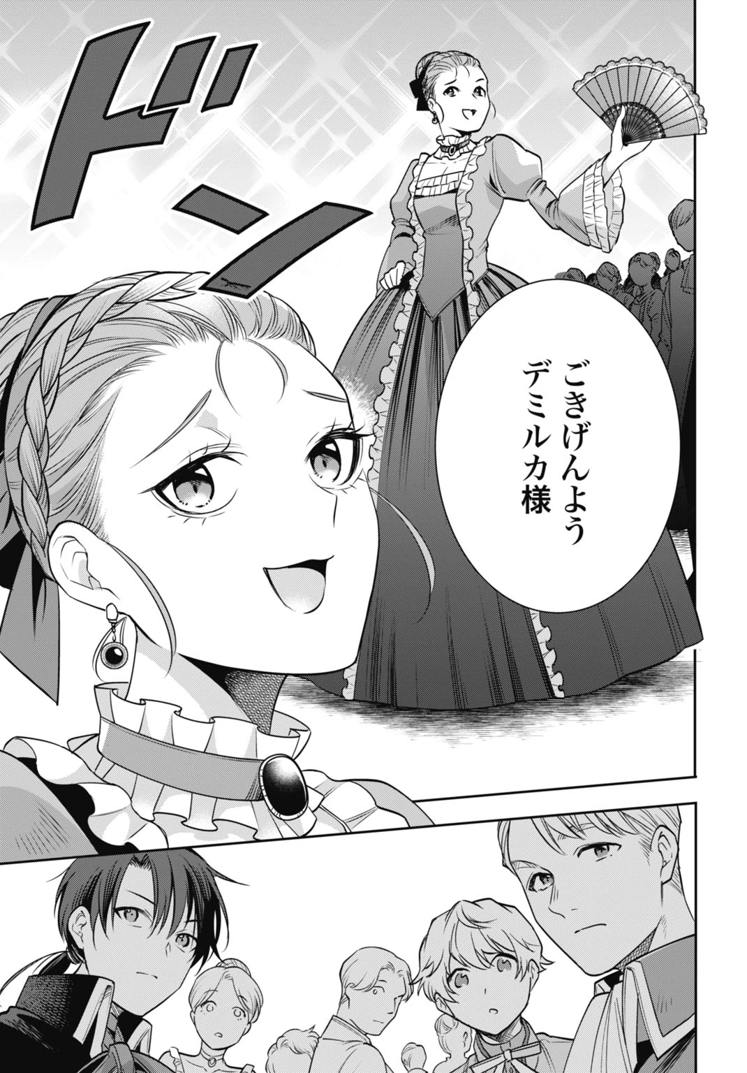 デミルカ様はごりつよ悪役令嬢 メンタル最強お嬢様は王子からの婚約破棄をぶっ潰します！ 第8話 - 11