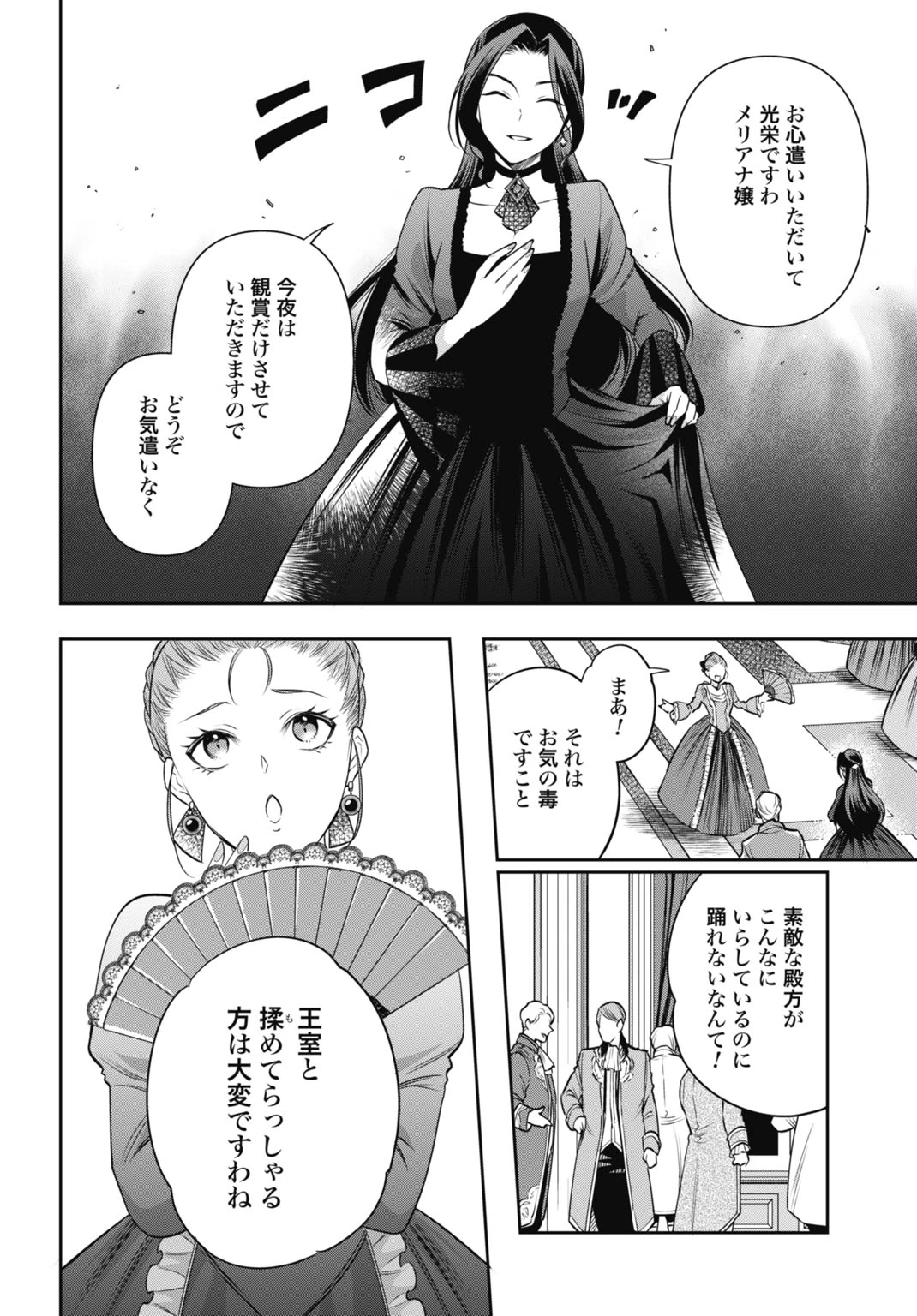 デミルカ様はごりつよ悪役令嬢 メンタル最強お嬢様は王子からの婚約破棄をぶっ潰します！ 第8話 - 12