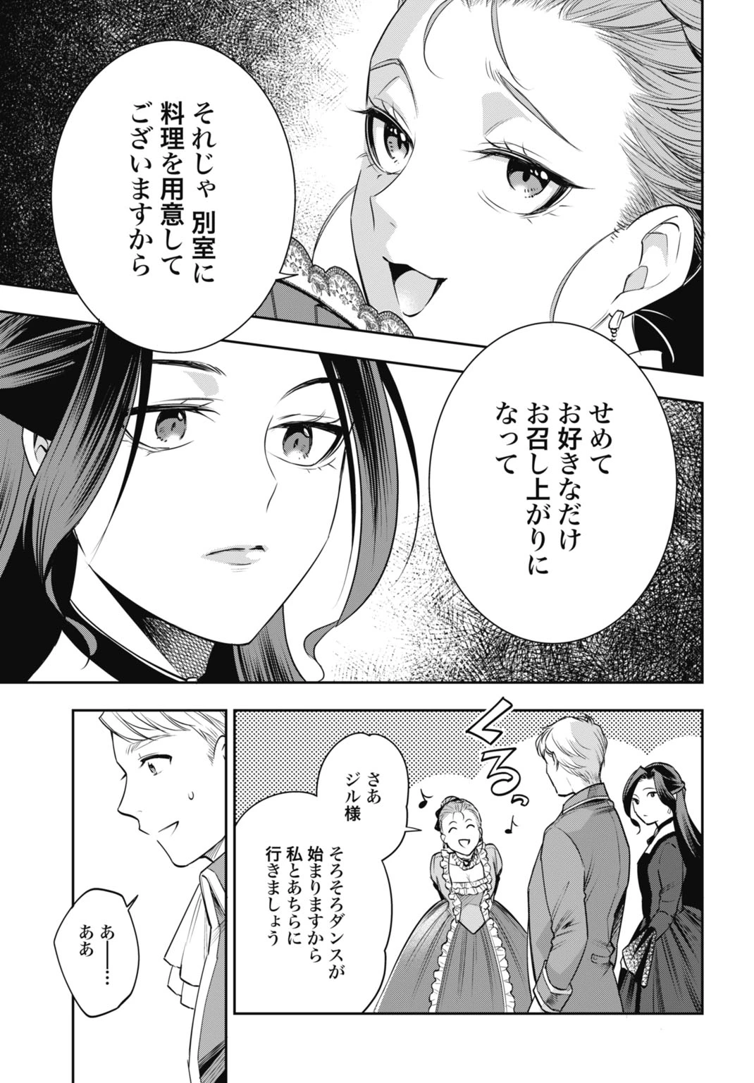 デミルカ様はごりつよ悪役令嬢 メンタル最強お嬢様は王子からの婚約破棄をぶっ潰します！ 第8話 - 13