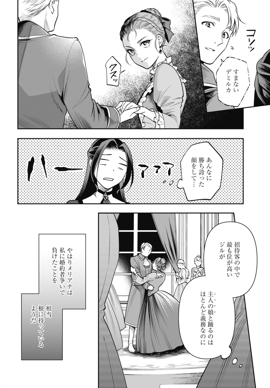デミルカ様はごりつよ悪役令嬢 メンタル最強お嬢様は王子からの婚約破棄をぶっ潰します！ 第8話 - 14