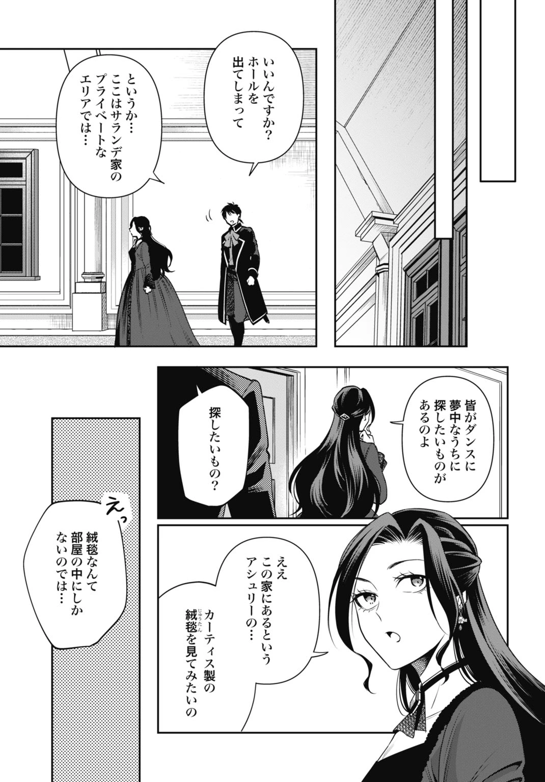 デミルカ様はごりつよ悪役令嬢 メンタル最強お嬢様は王子からの婚約破棄をぶっ潰します！ 第8話 - 15