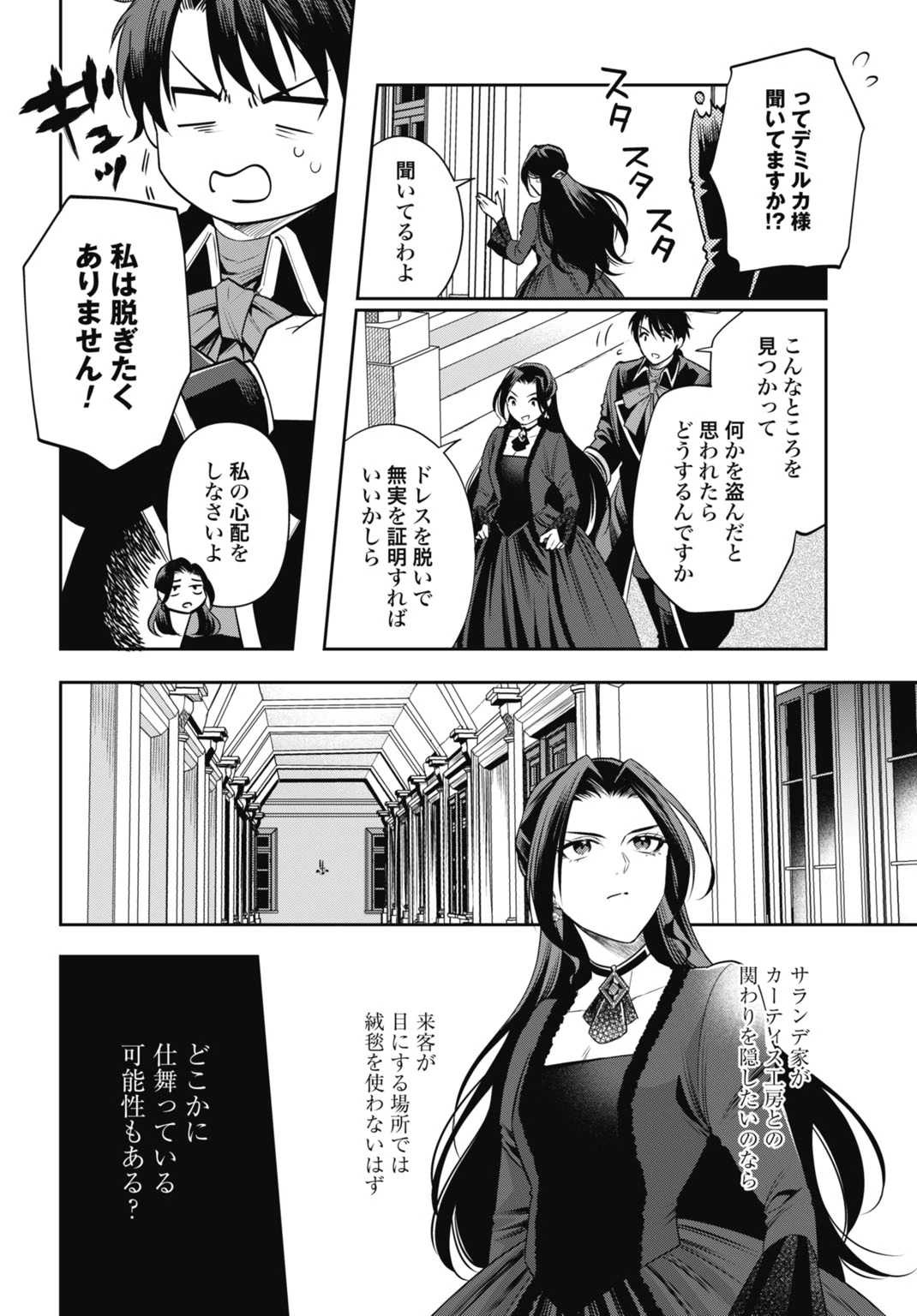 デミルカ様はごりつよ悪役令嬢 メンタル最強お嬢様は王子からの婚約破棄をぶっ潰します！ 第8話 - 16