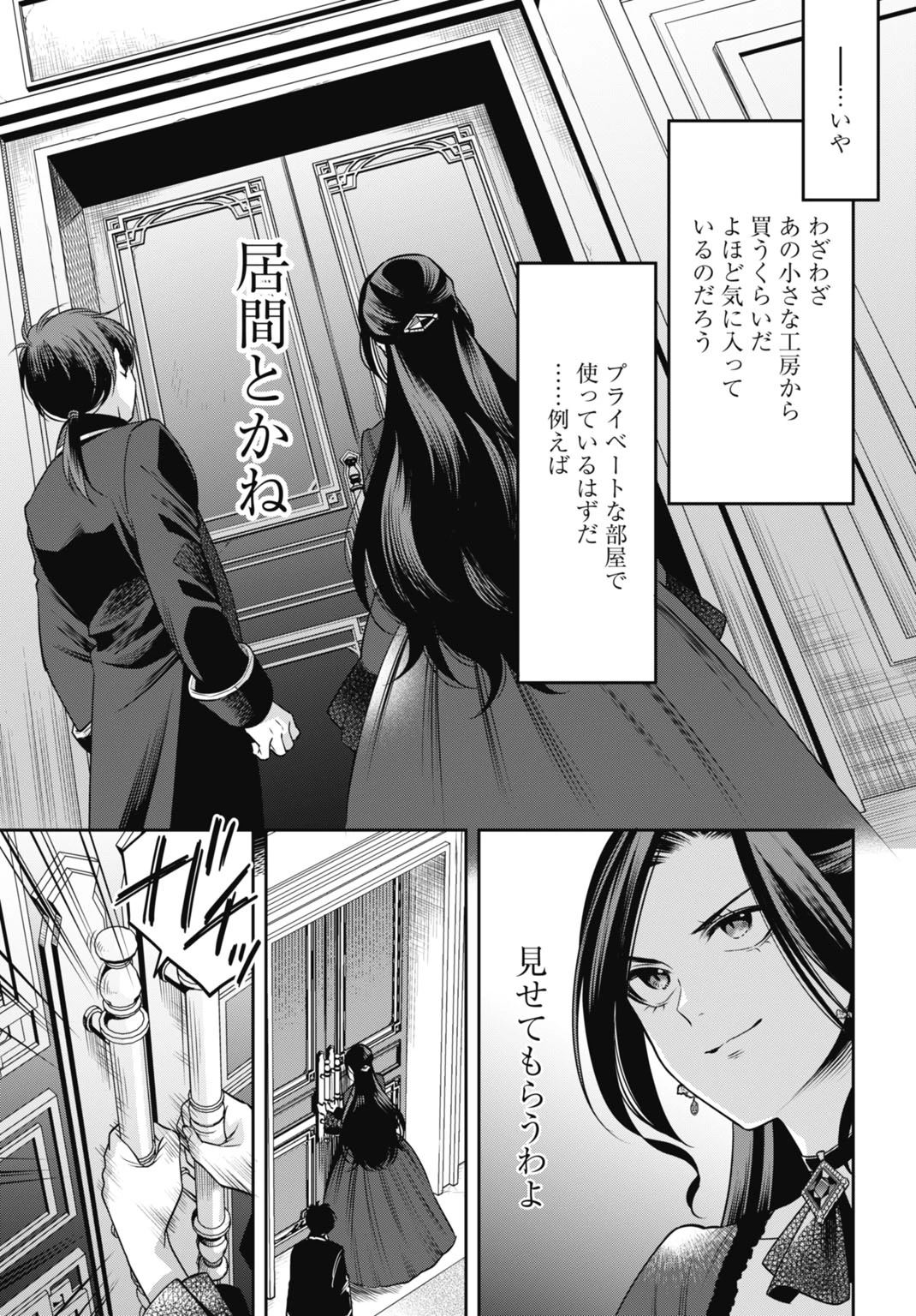 デミルカ様はごりつよ悪役令嬢 メンタル最強お嬢様は王子からの婚約破棄をぶっ潰します！ 第8話 - 17
