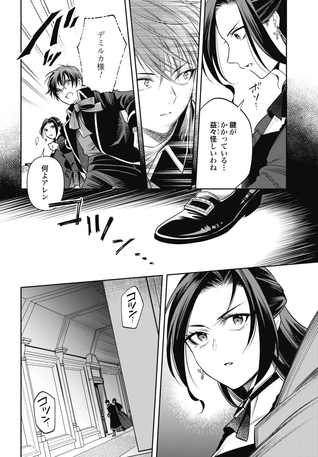 デミルカ様はごりつよ悪役令嬢 メンタル最強お嬢様は王子からの婚約破棄をぶっ潰します！ 第8話 - 18