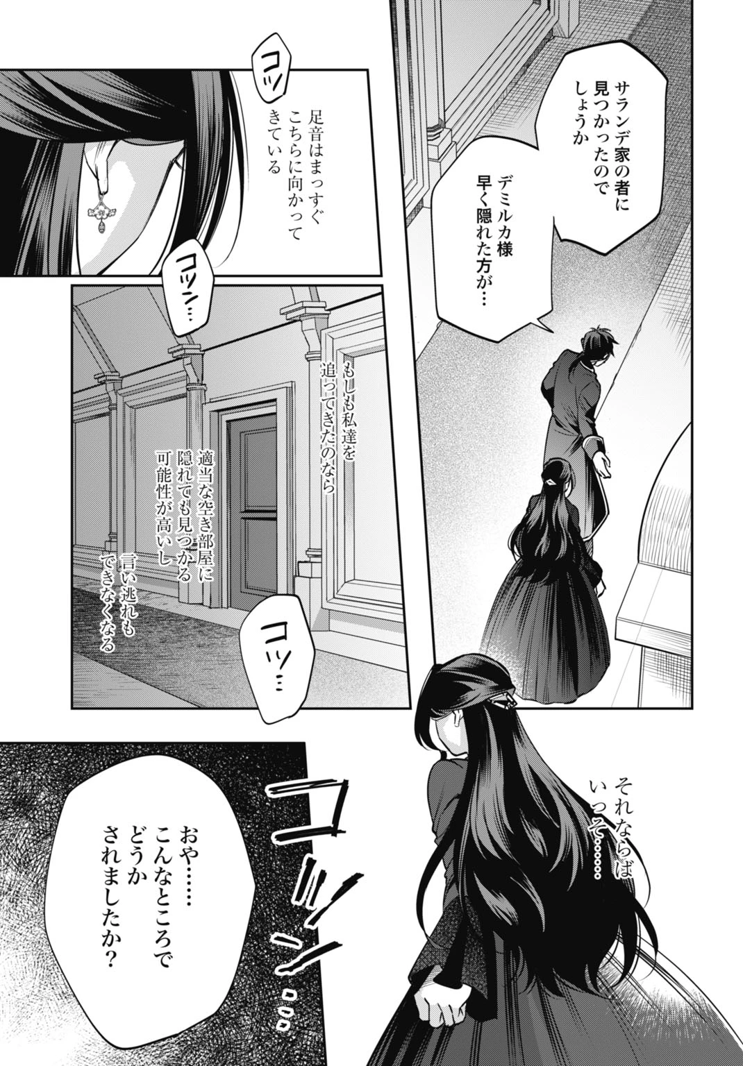 デミルカ様はごりつよ悪役令嬢 メンタル最強お嬢様は王子からの婚約破棄をぶっ潰します！ 第8話 - 19