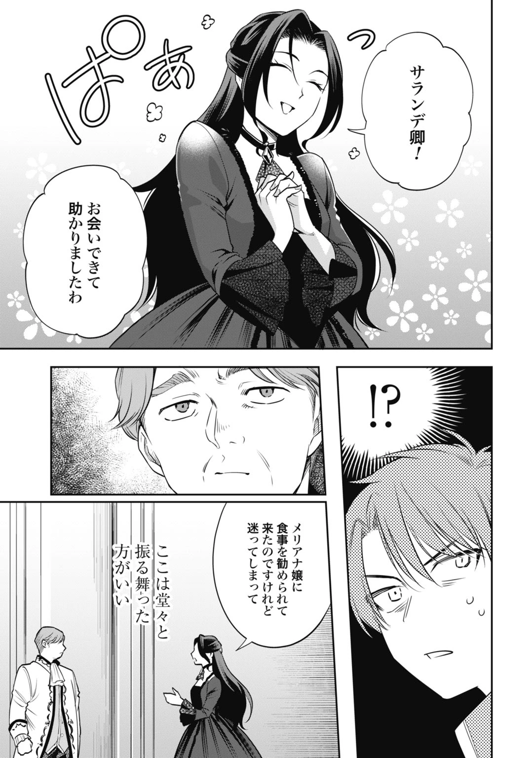 デミルカ様はごりつよ悪役令嬢 メンタル最強お嬢様は王子からの婚約破棄をぶっ潰します！ 第8話 - 21