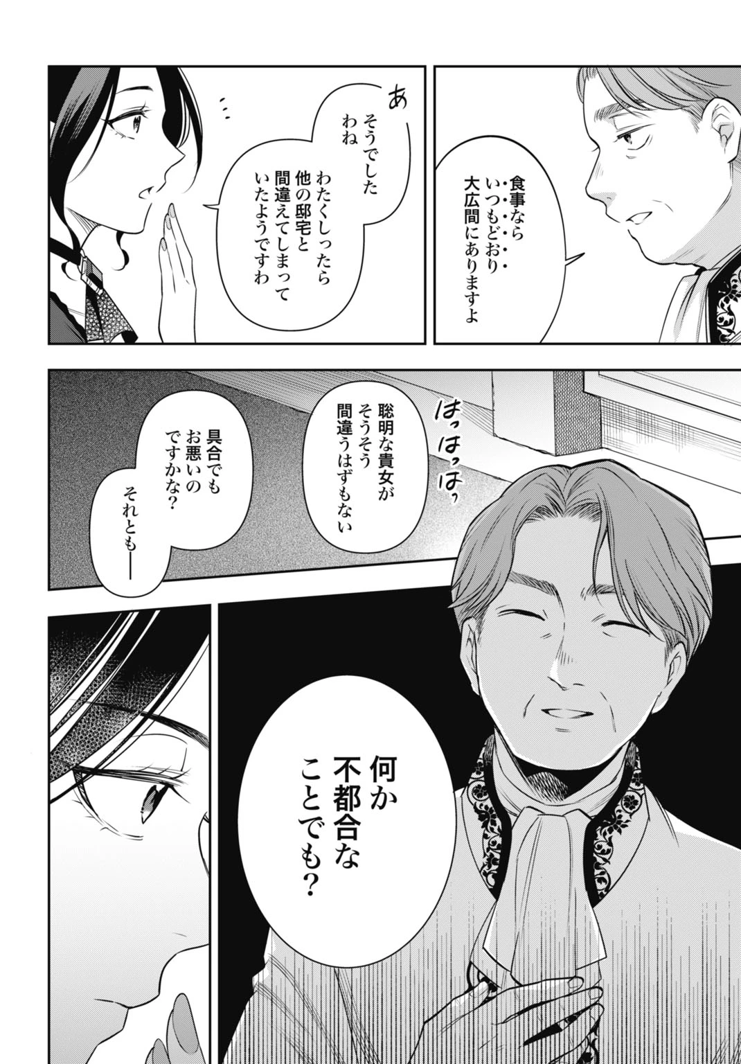 デミルカ様はごりつよ悪役令嬢 メンタル最強お嬢様は王子からの婚約破棄をぶっ潰します！ 第8話 - 22
