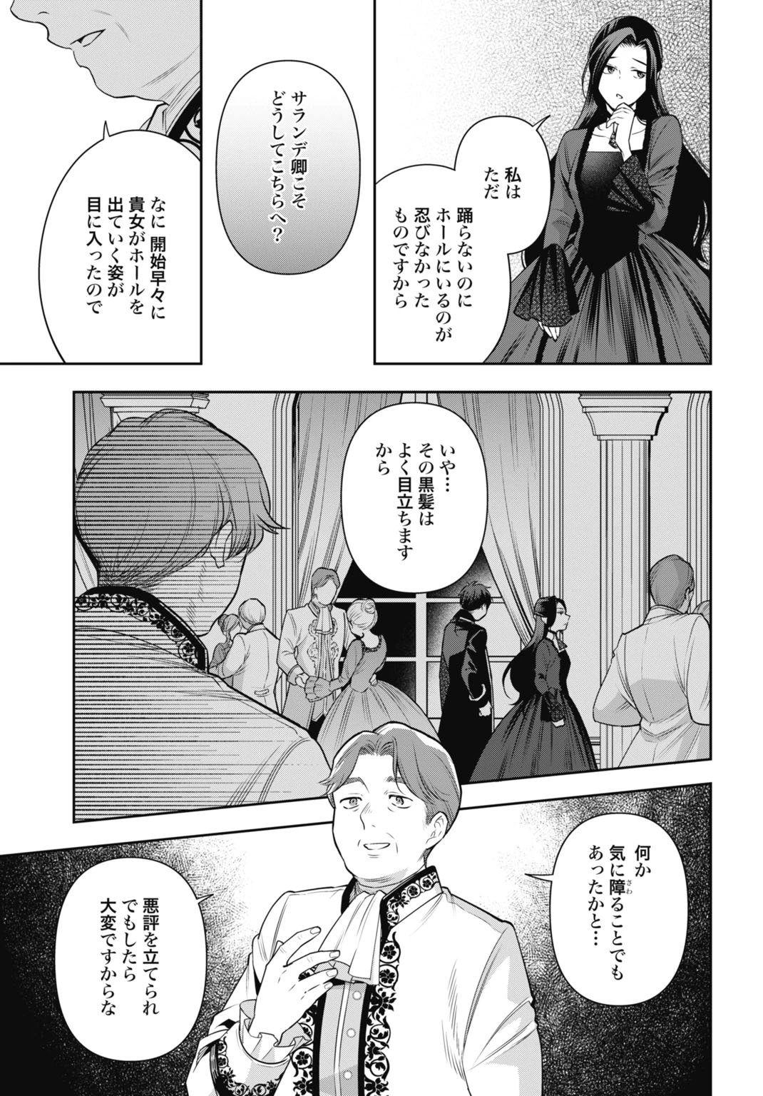 デミルカ様はごりつよ悪役令嬢 メンタル最強お嬢様は王子からの婚約破棄をぶっ潰します！ 第8話 - 23