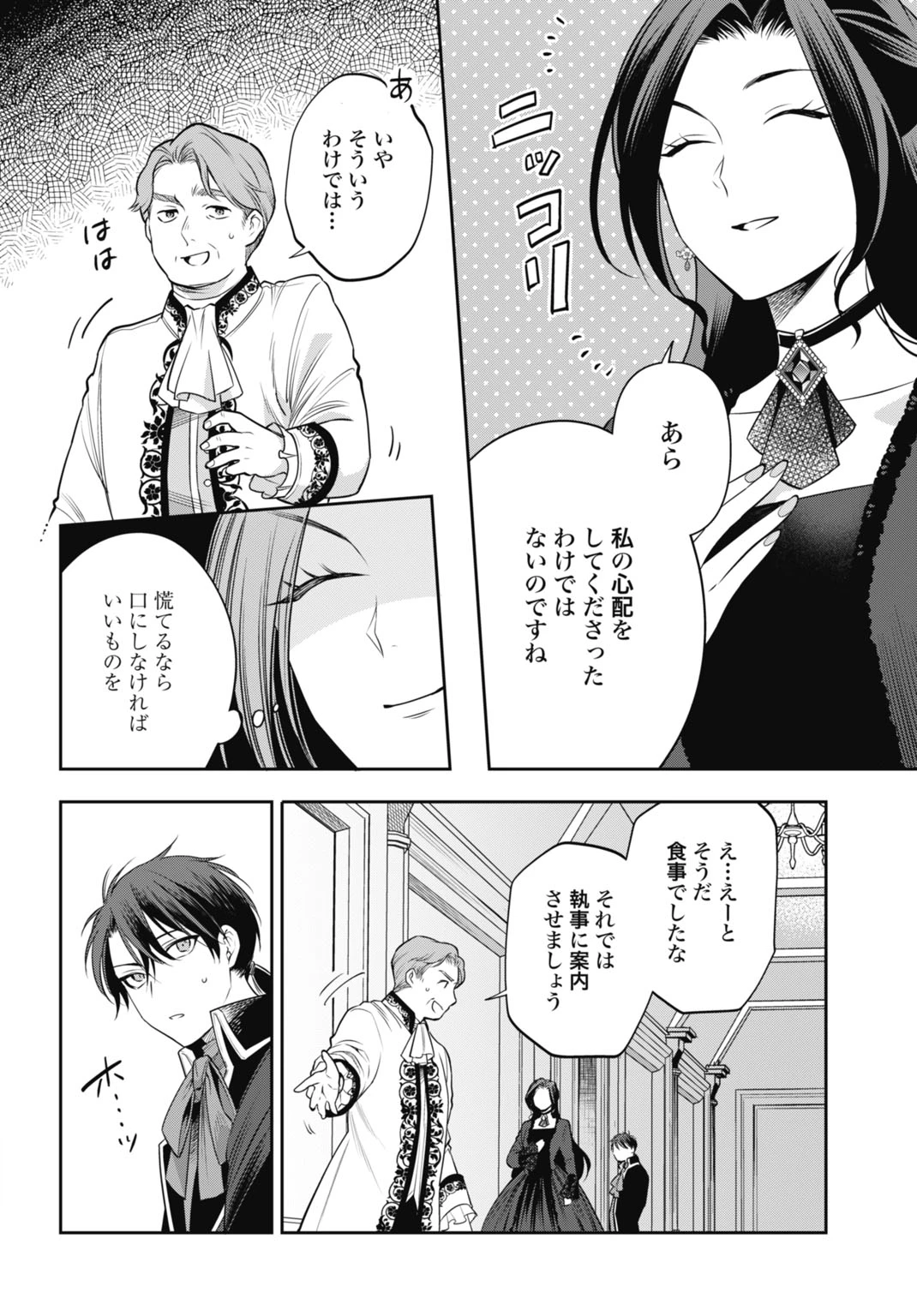 デミルカ様はごりつよ悪役令嬢 メンタル最強お嬢様は王子からの婚約破棄をぶっ潰します！ 第8話 - 24
