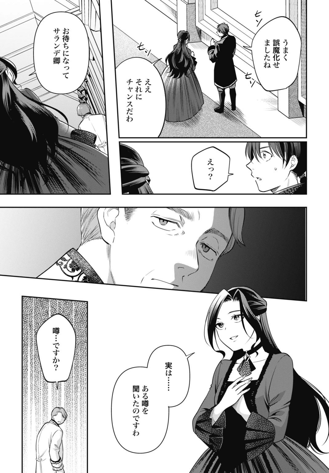デミルカ様はごりつよ悪役令嬢 メンタル最強お嬢様は王子からの婚約破棄をぶっ潰します！ 第8話 - 25