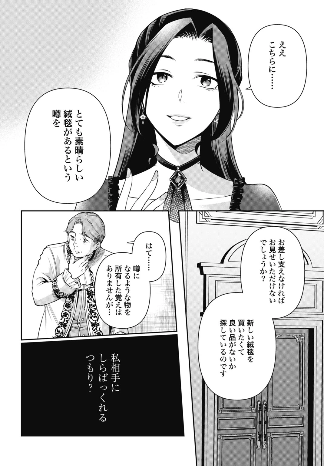 デミルカ様はごりつよ悪役令嬢 メンタル最強お嬢様は王子からの婚約破棄をぶっ潰します！ 第8話 - 26