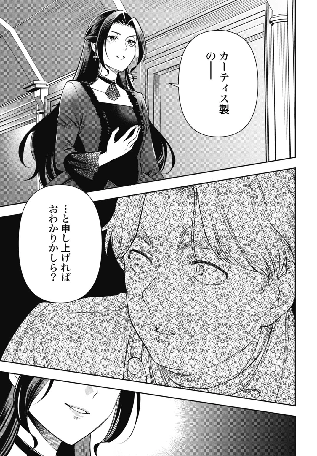 デミルカ様はごりつよ悪役令嬢 メンタル最強お嬢様は王子からの婚約破棄をぶっ潰します！ 第8話 - 27