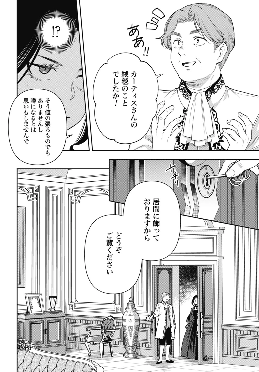 デミルカ様はごりつよ悪役令嬢 メンタル最強お嬢様は王子からの婚約破棄をぶっ潰します！ 第8話 - 28