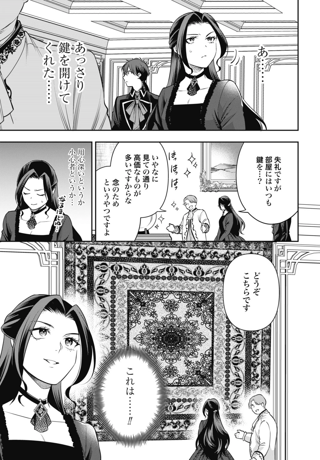 デミルカ様はごりつよ悪役令嬢 メンタル最強お嬢様は王子からの婚約破棄をぶっ潰します！ 第8話 - 29