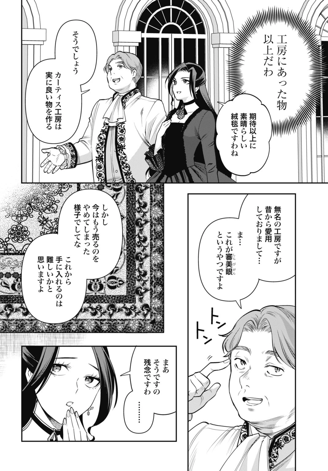 デミルカ様はごりつよ悪役令嬢 メンタル最強お嬢様は王子からの婚約破棄をぶっ潰します！ 第8話 - 30