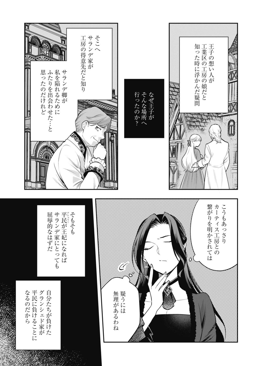 デミルカ様はごりつよ悪役令嬢 メンタル最強お嬢様は王子からの婚約破棄をぶっ潰します！ 第8話 - 31