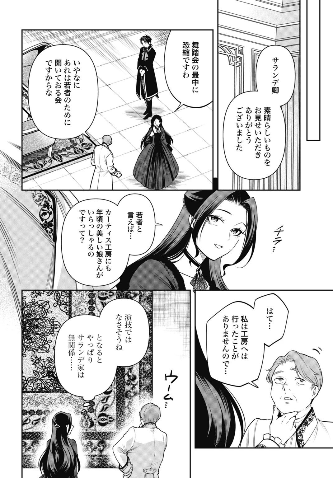 デミルカ様はごりつよ悪役令嬢 メンタル最強お嬢様は王子からの婚約破棄をぶっ潰します！ 第8話 - 32
