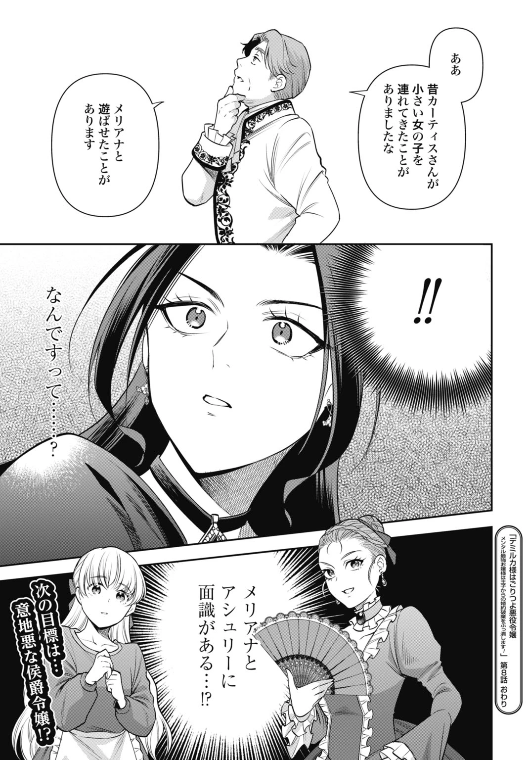 デミルカ様はごりつよ悪役令嬢 メンタル最強お嬢様は王子からの婚約破棄をぶっ潰します！ 第8話 - 33