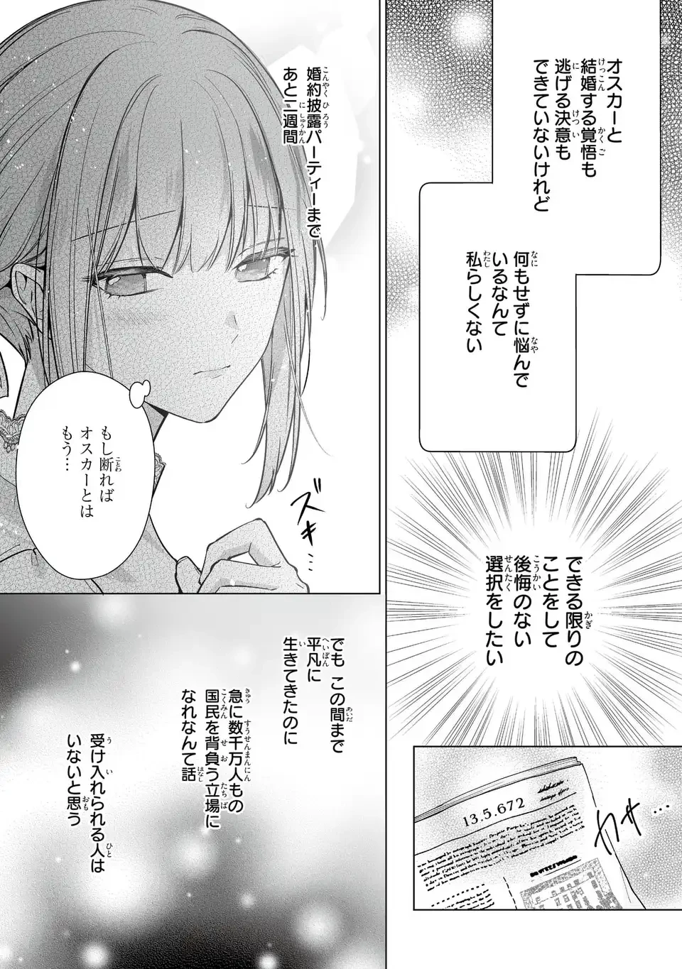 即退場したい脇役なのに、寝取ってしまった王子様が逃がしてくれません 第8話 - 3