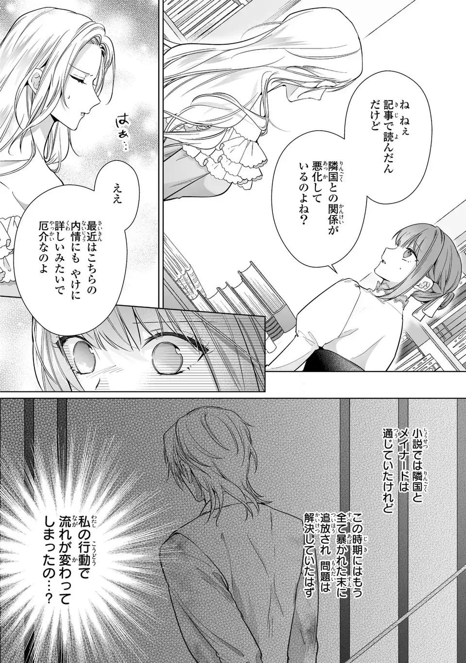 即退場したい脇役なのに、寝取ってしまった王子様が逃がしてくれません 第8話 - 4