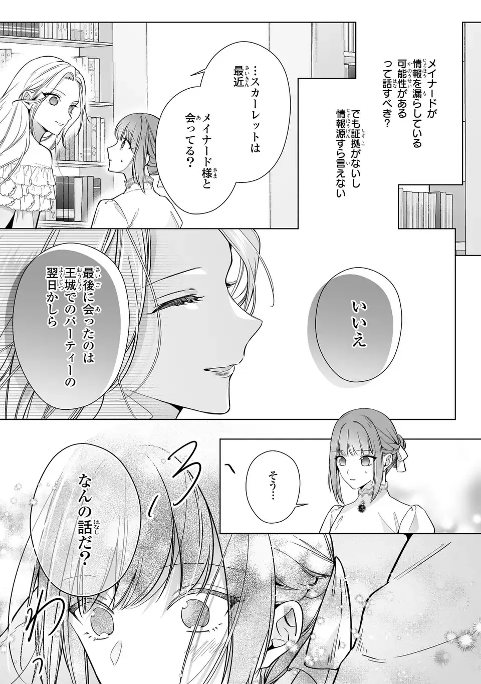 即退場したい脇役なのに、寝取ってしまった王子様が逃がしてくれません 第8話 - 5