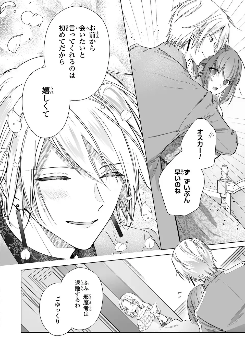 即退場したい脇役なのに、寝取ってしまった王子様が逃がしてくれません 第8話 - 6