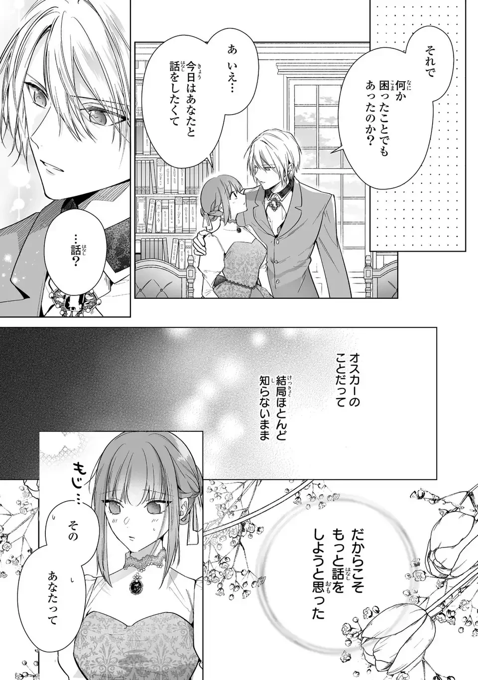 即退場したい脇役なのに、寝取ってしまった王子様が逃がしてくれません 第8話 - 7