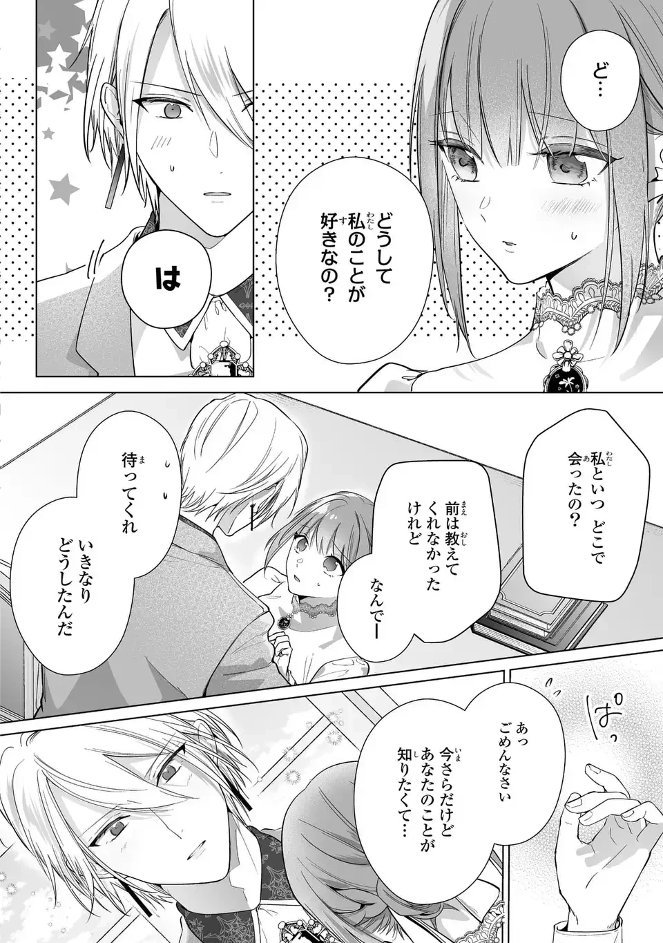 即退場したい脇役なのに、寝取ってしまった王子様が逃がしてくれません 第8話 - 8