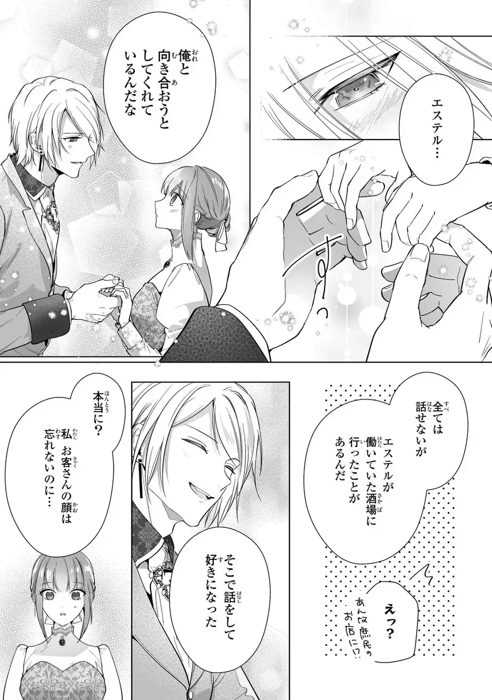 即退場したい脇役なのに、寝取ってしまった王子様が逃がしてくれません 第8話 - 9