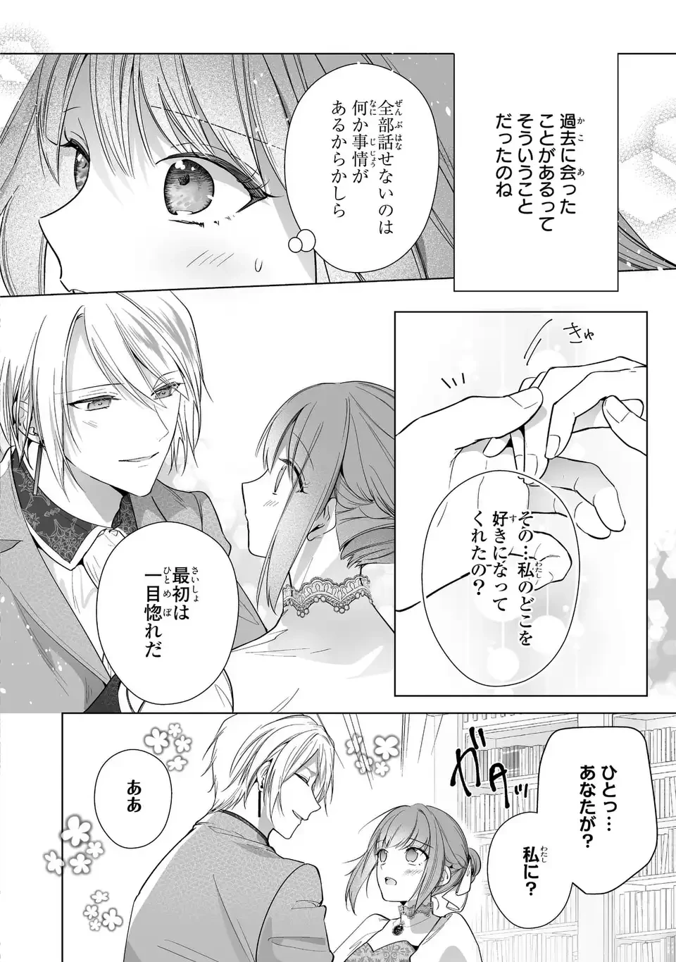 即退場したい脇役なのに、寝取ってしまった王子様が逃がしてくれません 第8話 - 10