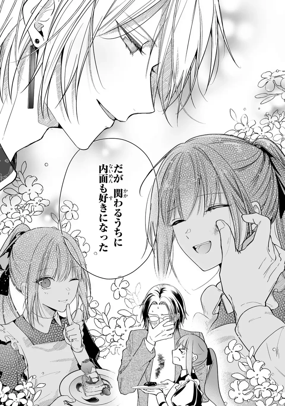 即退場したい脇役なのに、寝取ってしまった王子様が逃がしてくれません 第8話 - 11