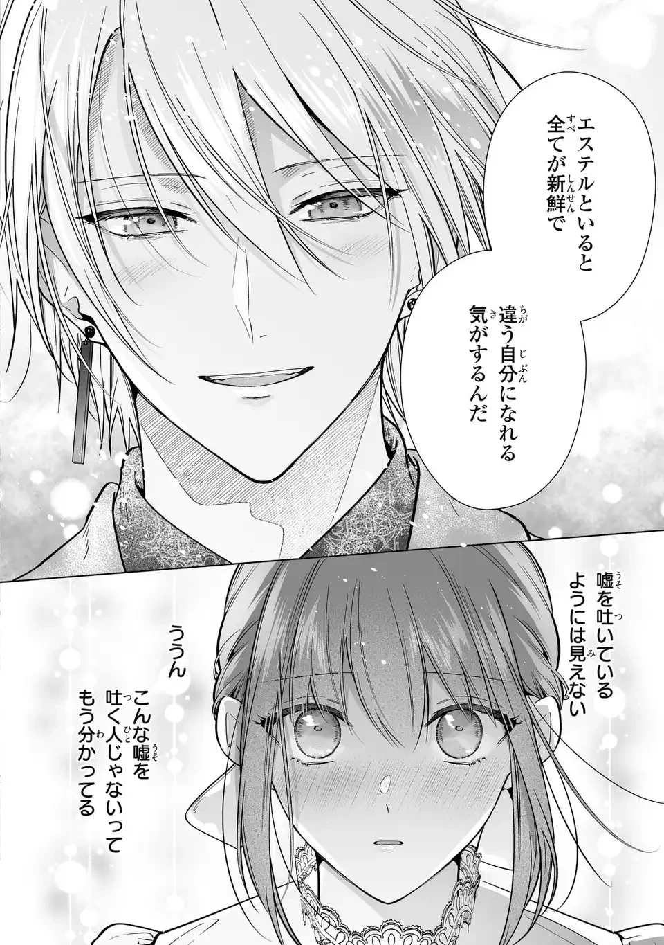 即退場したい脇役なのに、寝取ってしまった王子様が逃がしてくれません 第8話 - 12