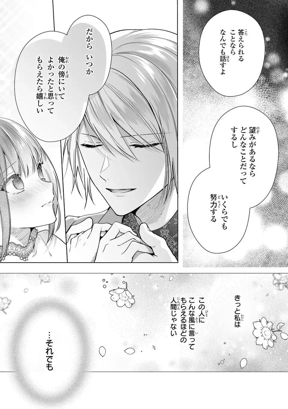 即退場したい脇役なのに、寝取ってしまった王子様が逃がしてくれません 第8話 - 13