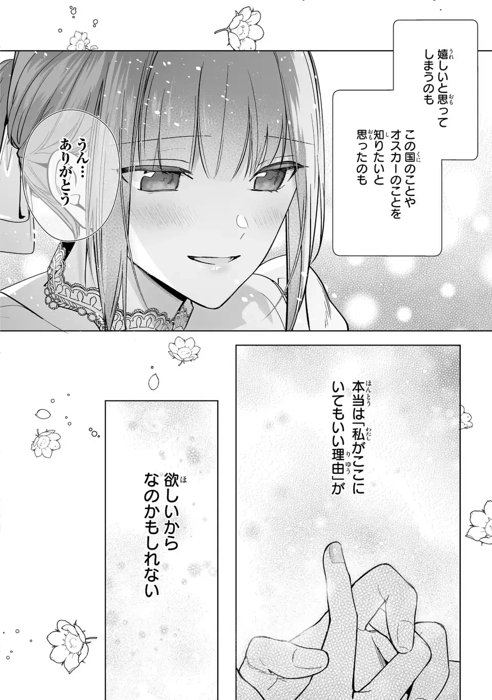 即退場したい脇役なのに、寝取ってしまった王子様が逃がしてくれません 第8話 - 14