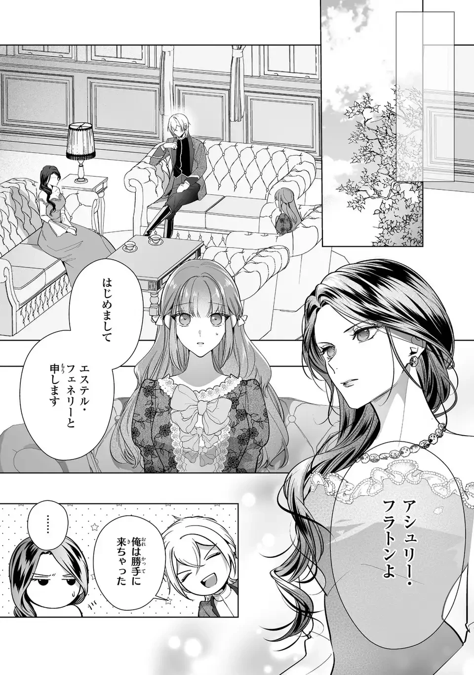 即退場したい脇役なのに、寝取ってしまった王子様が逃がしてくれません 第8話 - 15