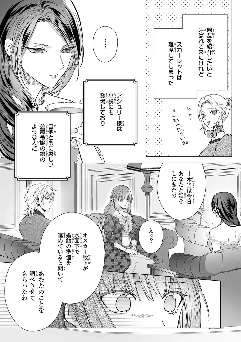 即退場したい脇役なのに、寝取ってしまった王子様が逃がしてくれません 第8話 - 16